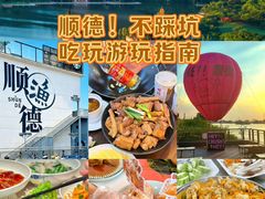 -珍之宝御品·寻味顺德(容桂渔人码头店)