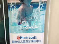 -嘻游纪儿童游泳课程中心(红博中央公园店)