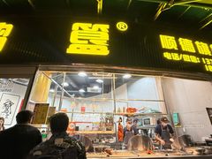 门面-鹅簋(顺德总店)