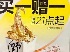-野人先生现做冰淇淋(北京顺义祥云小镇店)