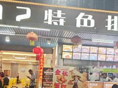 -202特色排档(洪文店)