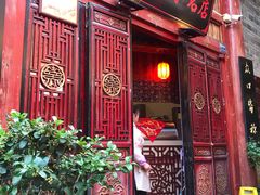 门面-四季美汤包(汉口里店)