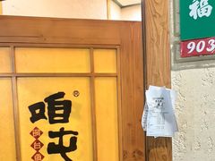 -咱屯子铁锅炖直营店(南湖大路店)