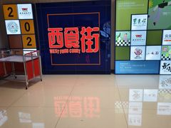 -新奥购物中心