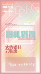 -花轿喜屋婚礼策划