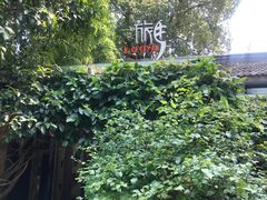 -旅马餐厅(茅家埠店)