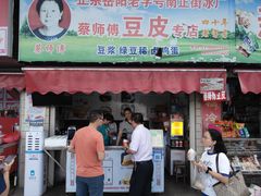 -蔡师傅豆皮(保利·西街店)