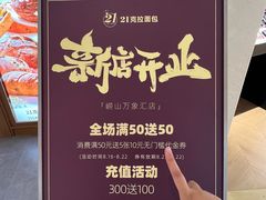 -21克拉面包(崂山万象汇店)