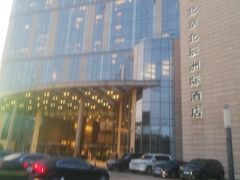-北京北辰洲际酒店