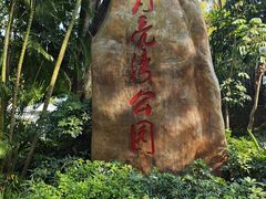 -月亮湾公园
