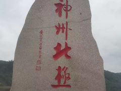 -北极村旅游风景区