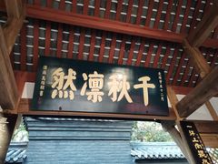 -成都武侯祠博物馆