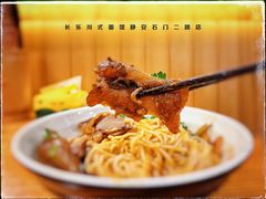 -长乐川式面馆·现炒浇头(石门二路店)