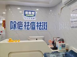 -资医堂·除疤祛痘祛斑