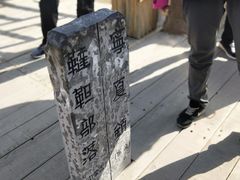 -水洞沟旅游区