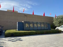 门面-敦煌市博物馆