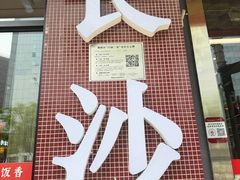 -川正旺江湖菜(三元桥店)