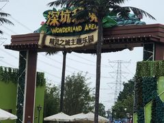 -蓝精灵乐园·世茂精灵之城主题乐园
