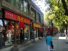 门面-重庆烧鸡公火锅(簋街店)