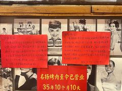 -名扬烤肉(起源店)