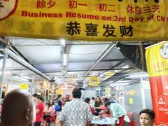 -兴记肉骨茶(甲洞大街第二新分店)