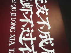 -聚味瞿记·龙虾堂(咸嘉湖店)