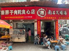 -秦胖子肉陀良心店