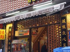 门面-聪辉同安老美食饭店(大元路店)