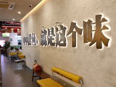 大堂-令狐冲烤鱼·烧菜馆(达明店)