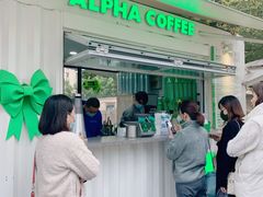 门面-ALPHA COFFEE阿尔法咖啡(虹泉路店)