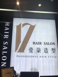 -17.壹柒·美学高定空间