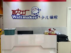 -瓦力工厂机器人·信息学奥赛·科技特长生·人工智能(亦庄校区)