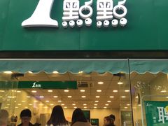-1点点(中山门大街店)