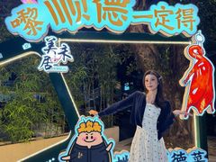 -美未居·老字号·地道顺德菜·桑拿鸡·鱼生(容桂店)