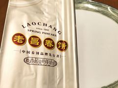 -老昌春饼(中央大街店)