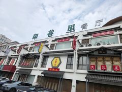 -印巷里主题餐厅(马鞍山店)