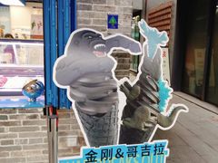 -CORNER CONE GELATO酷矿手作霜淇淋(南头古城店)