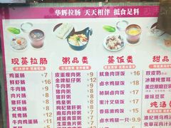 菜单-华辉拉肠(龙口东店)