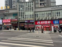 -贵州特色羊肉粉(北岸印象店)