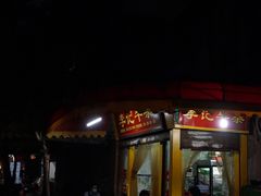 门面-李记牛杂店(建设一街店)