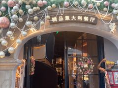 -IL TEATRO 精品意大利餐厅