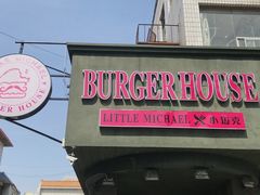 门面-LITTLE MICHAEL 小迈克西餐厅