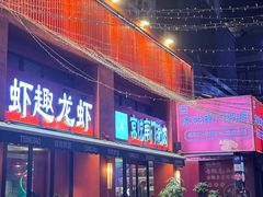 -京悦南门涮羊肉·羊蝎子火锅(田林路店)
