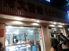 门面-七宝老街水磨汤圆(瞿溪路店)