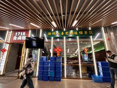 -1718食尚馆·太湖菜(龙之梦太湖古镇店)