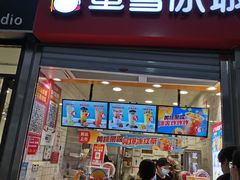 -蜜雪冰城(四惠东店)