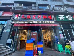 门面-天治宣·野椒鸡(龙头寺总店)