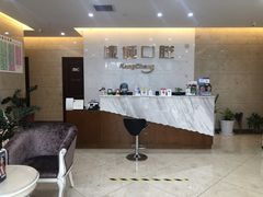 -康城口腔(磁器口店)