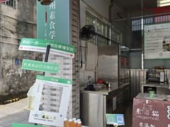 -广州素食学校·素猫豆腐(长洲码头店)
