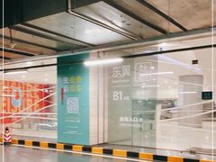 -恒隆广场·停车场